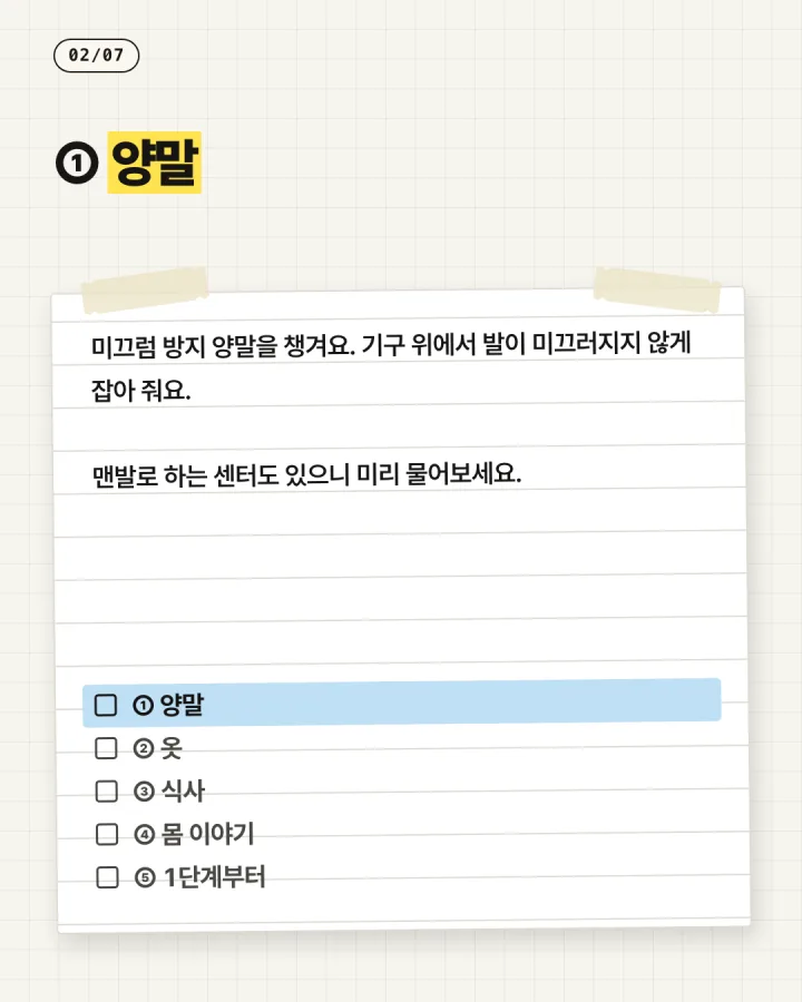 카드 2, 양말