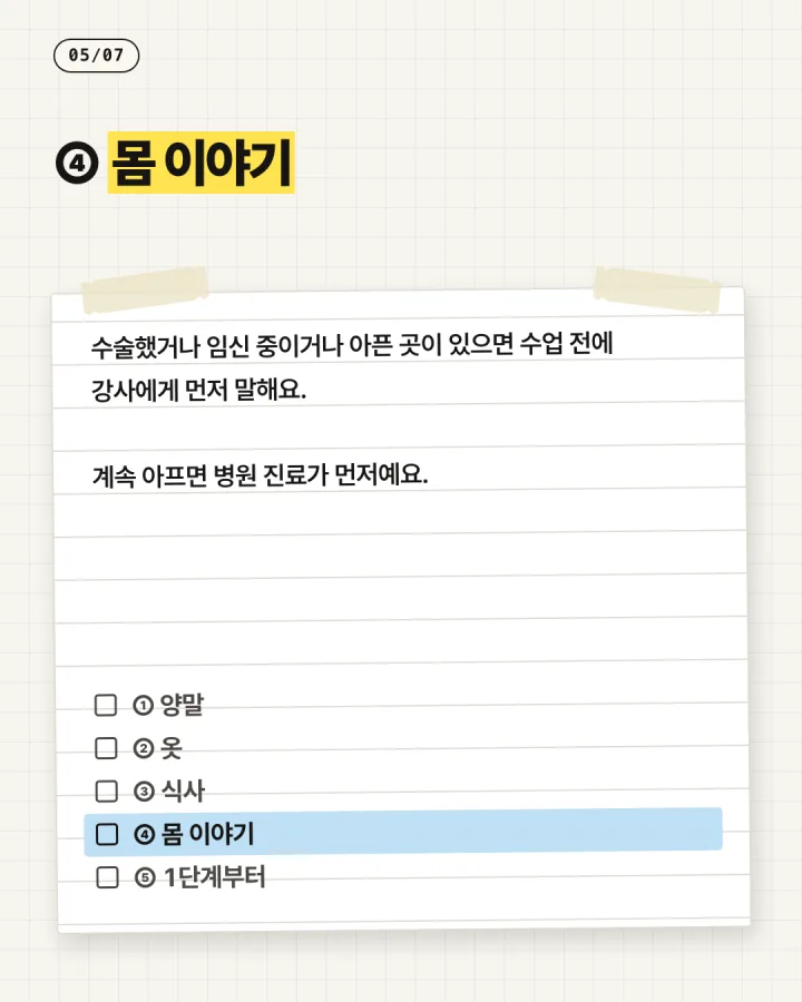 카드 5, 몸 이야기